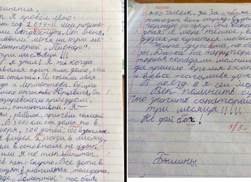 Я видел это в Сочи и теперь забыть не могу. Почему?