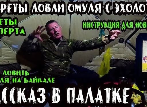 Рыбалка на Байкале. Расскажу что ловится и о правилах ловле на озере