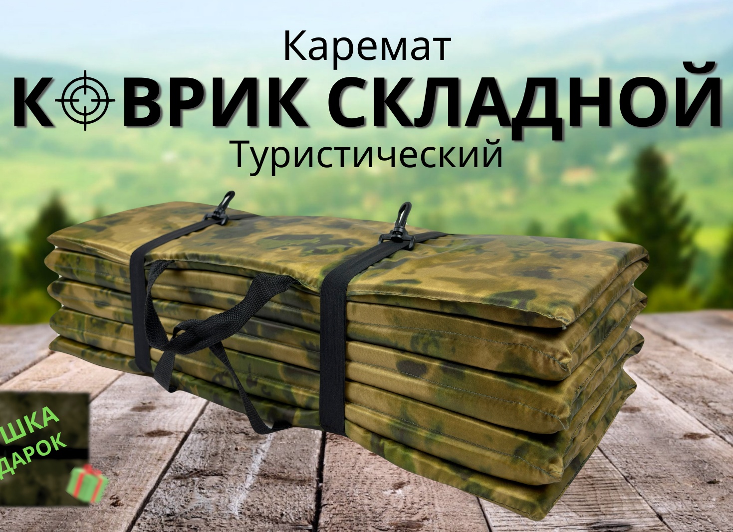Найдите Комфорт Где Угодно: Ваш Идеальный Туристический Коврик