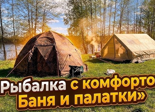 Рыбалка, отдых, природа