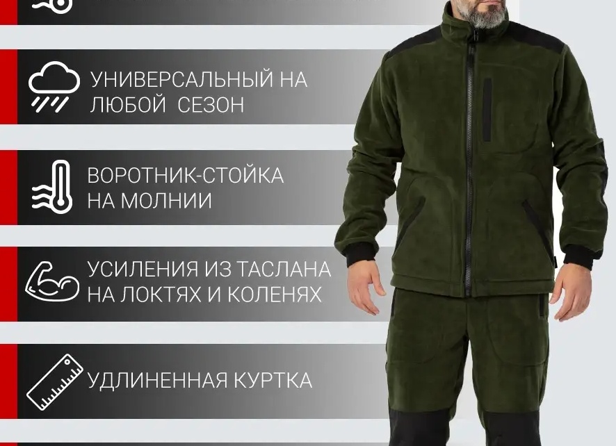 Одежда для охоты и рыбалки из флиса: плюсы и минусы