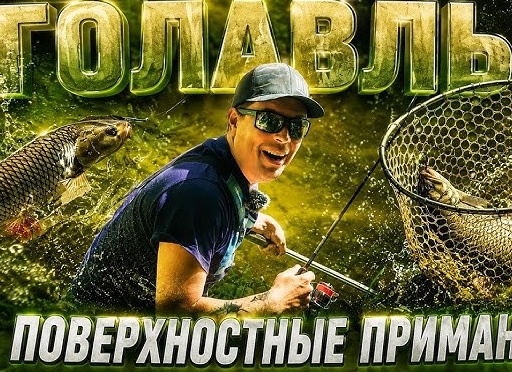 Как поймать голавля: секреты успешной рыбалки