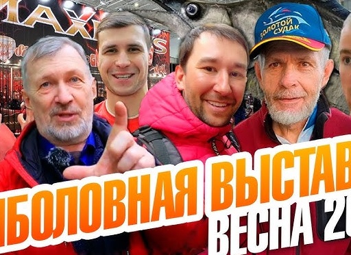Выставка 